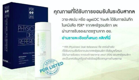 PDR Nuskin นูสกิน รับรอง